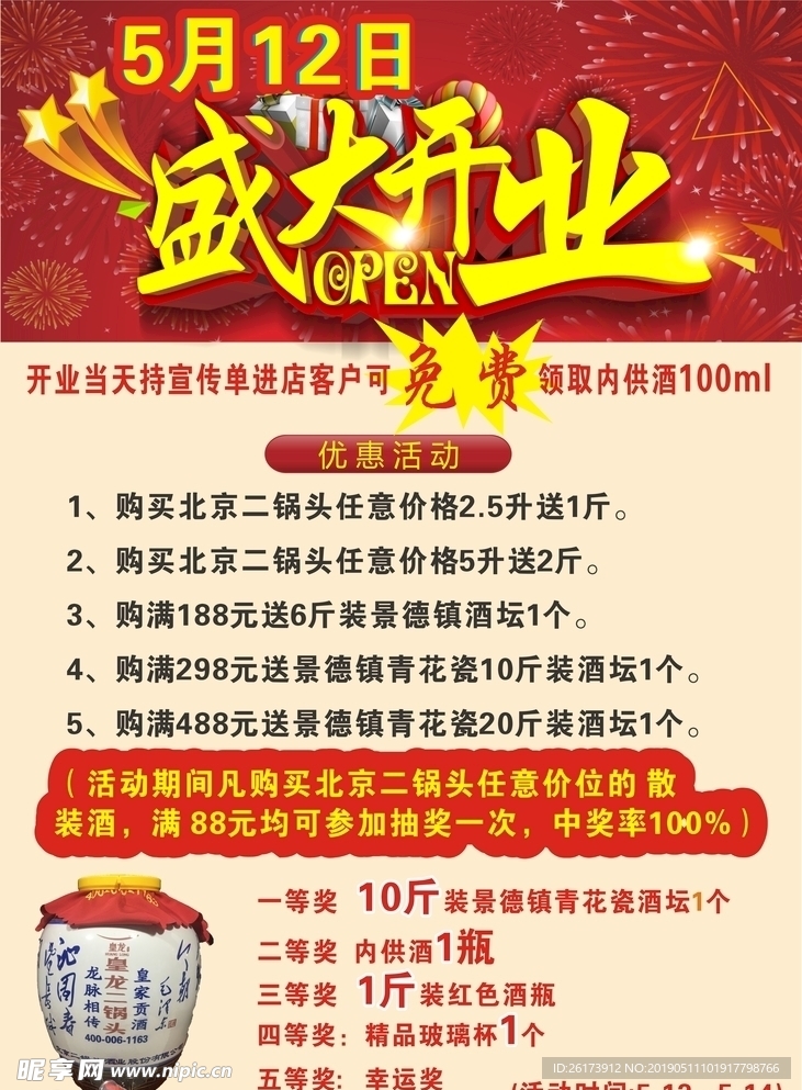 北京二锅头宣传单