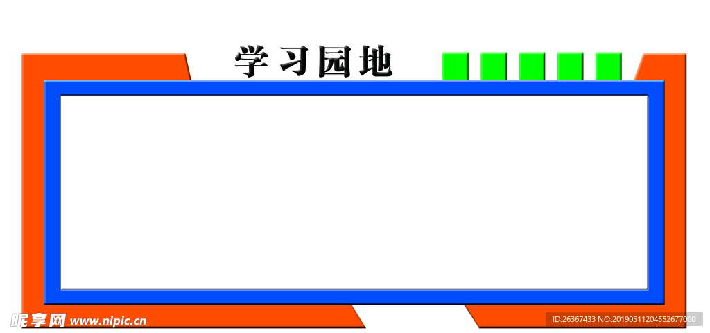 异形展板 校园文化墙