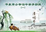 清明手抄报封皮