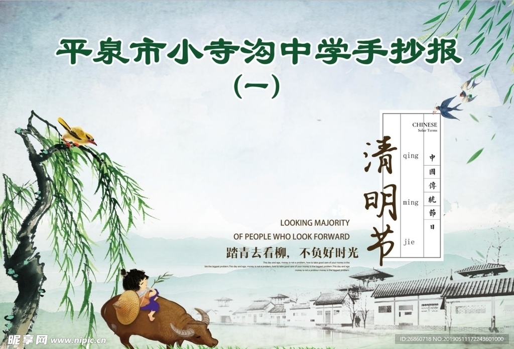 清明手抄报封皮