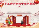 春节手抄报封面