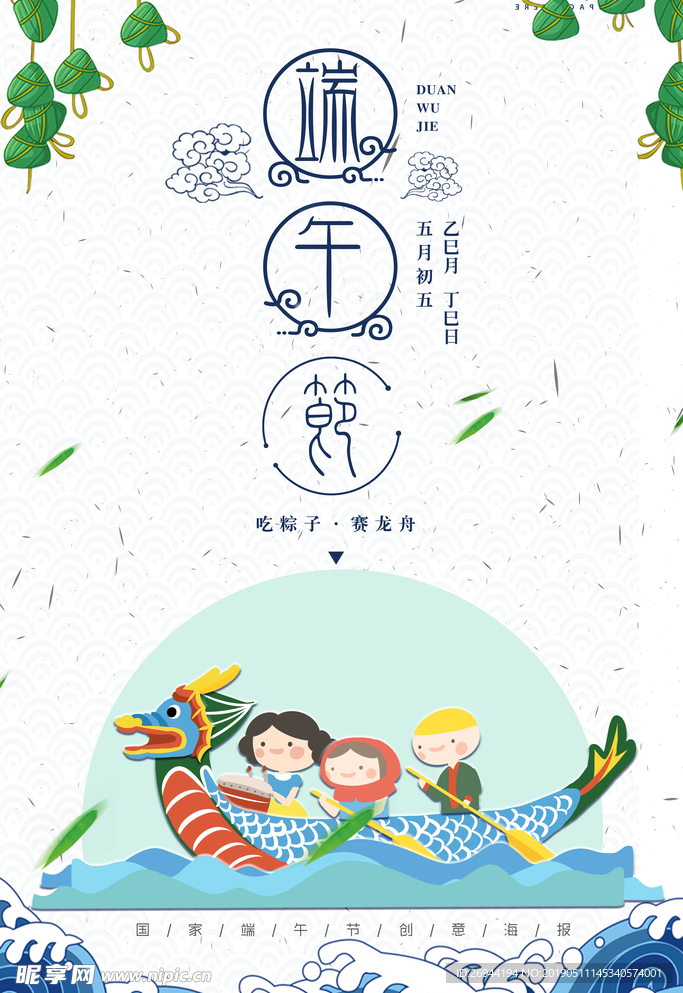 端午节
