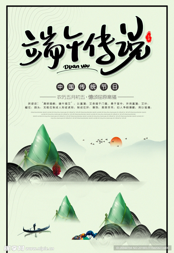 端午节