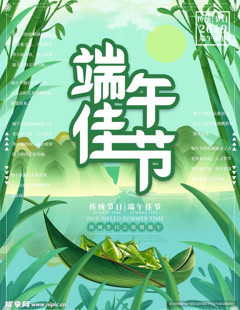 端午节