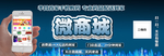 微商城