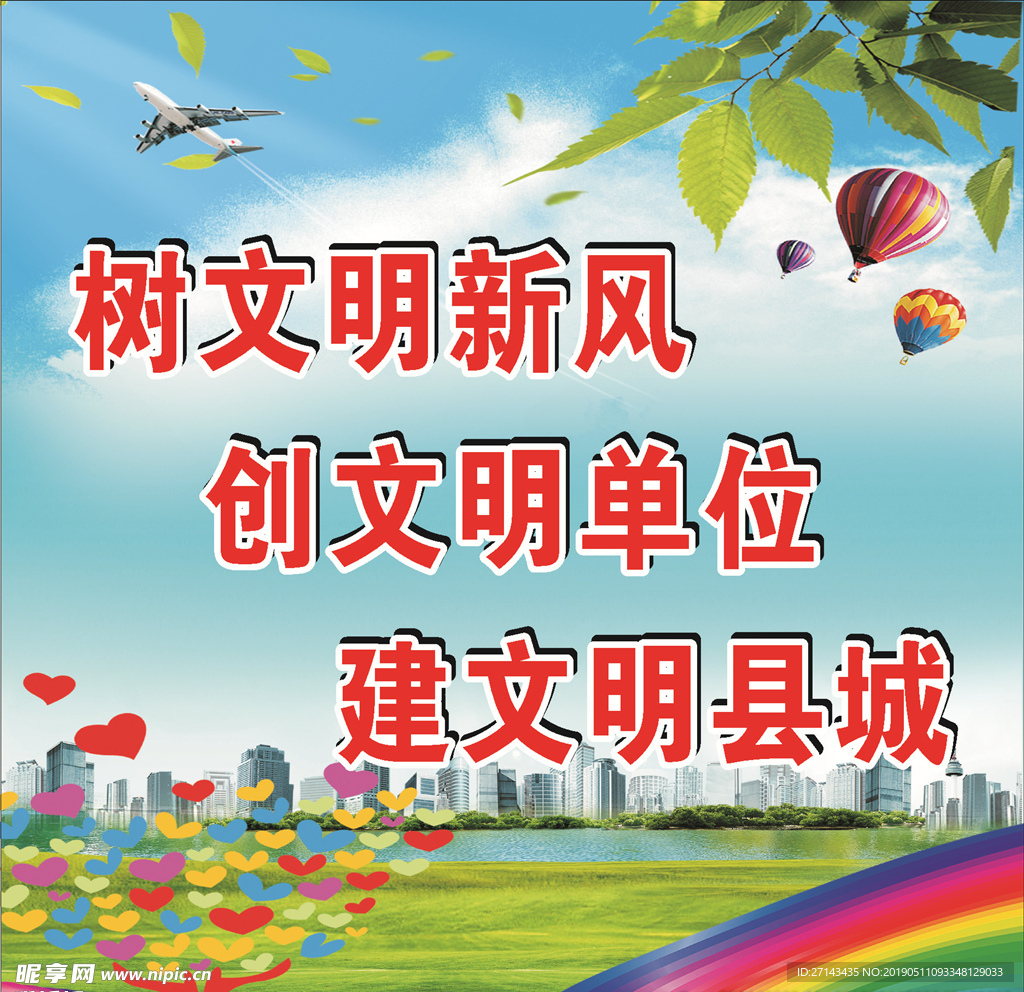 创建文明单位