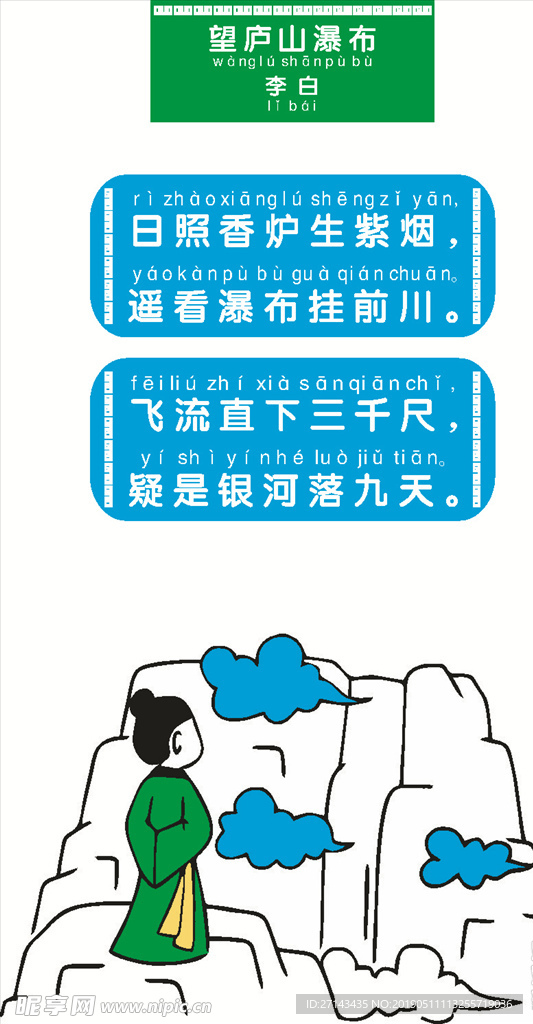 望庐山瀑布