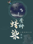 蜡染海报