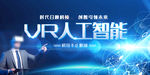 VR智能
