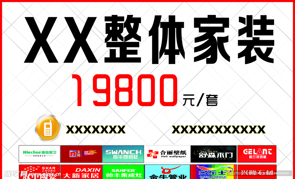家装海报