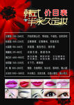 韩式半永久定妆