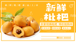 新鲜枇杷海报