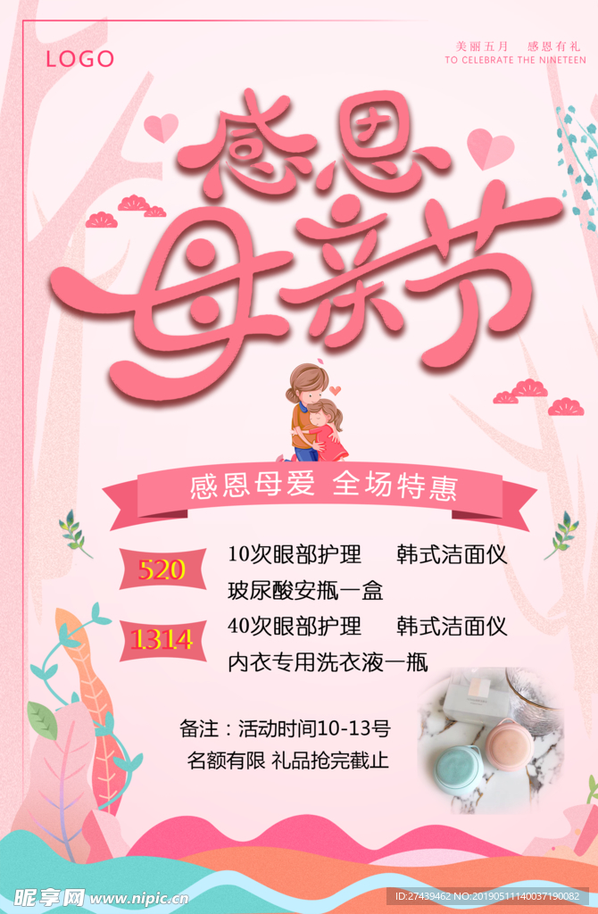 感恩母亲节