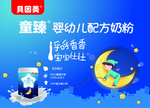 贝因美童臻 奶粉