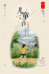 六一儿童节海报