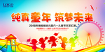 六一文艺汇演海报