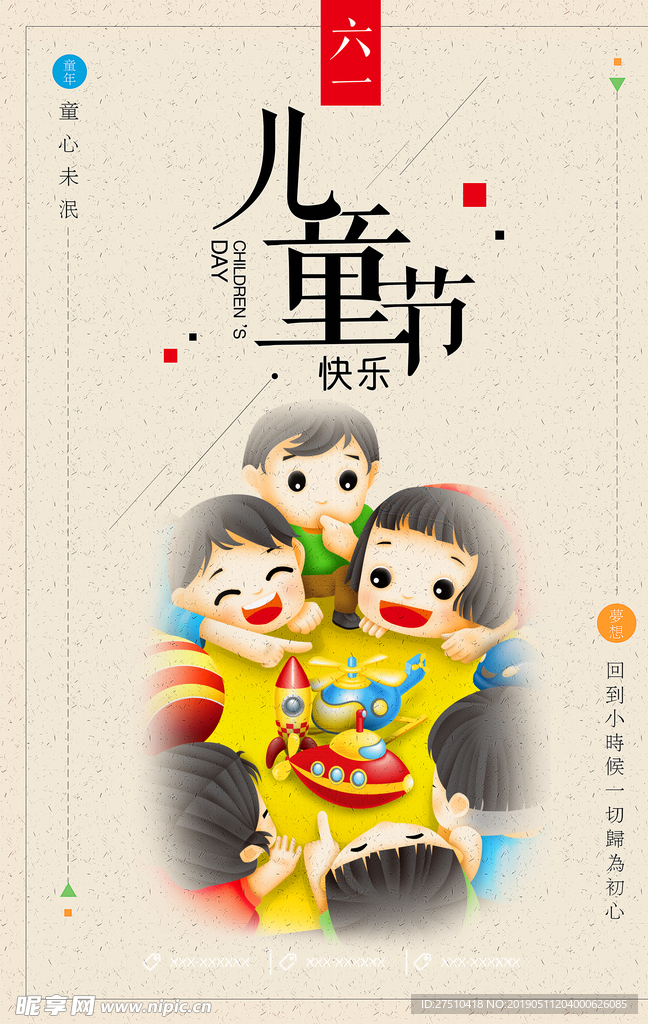 六一儿童节海报
