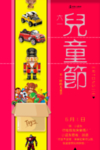 六一儿童节展板