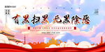 扫黑除恶海报