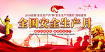 安全生产海报