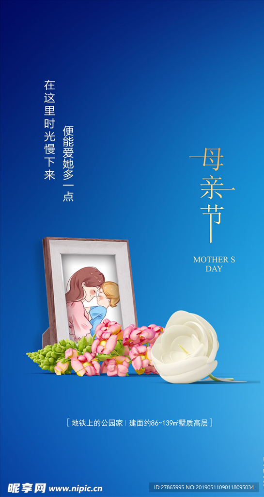 蓝色 母亲节 海报 地产 大气
