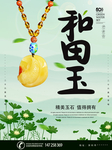 玉石翡翠