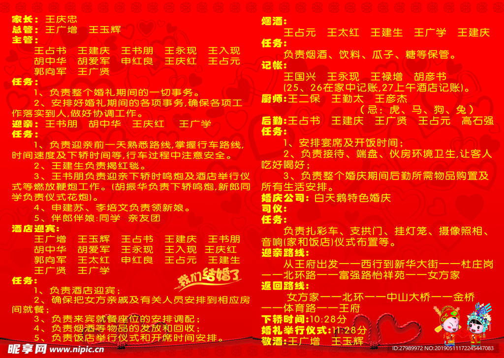 结婚典礼安排