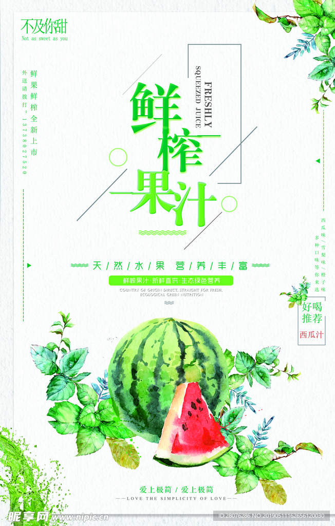 现榨果汁