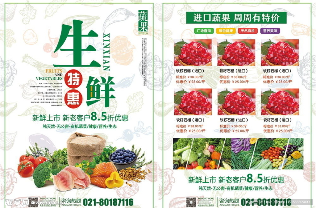 生鲜