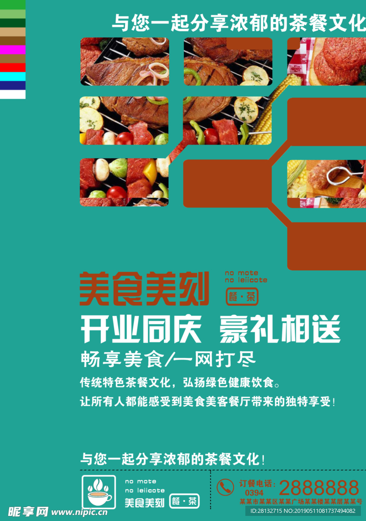 时尚餐厅彩页