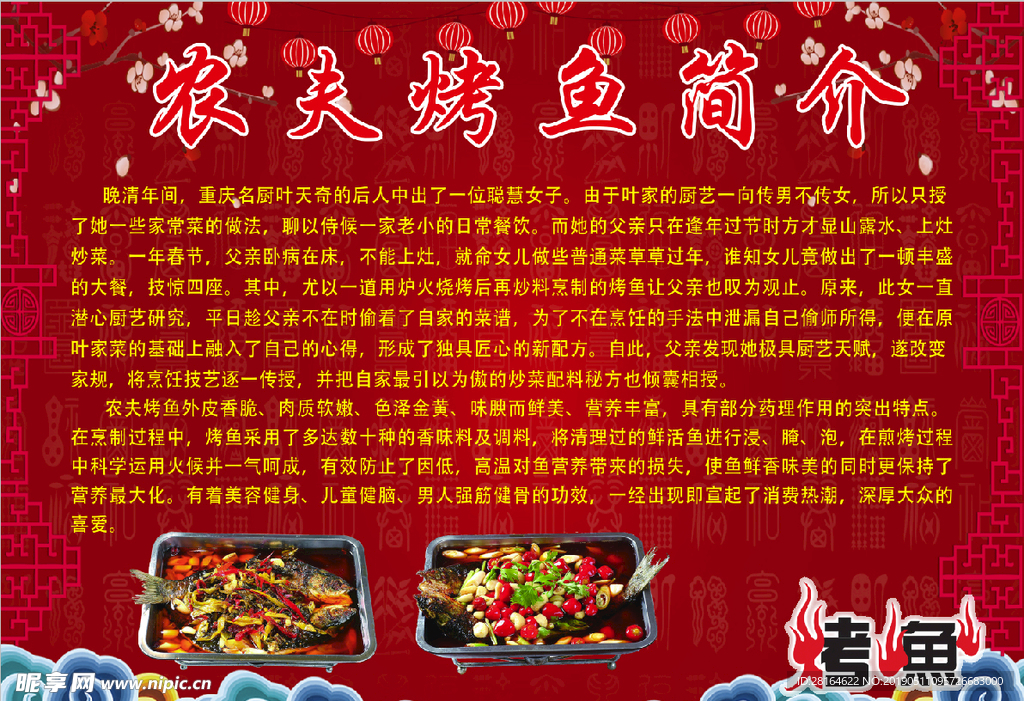 烤鱼简介