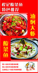 油焖大虾 酸菜鱼 活动海报