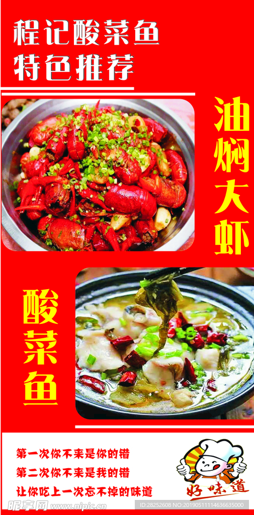 油焖大虾 酸菜鱼 活动海报