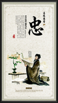 道德讲堂之忠海报
