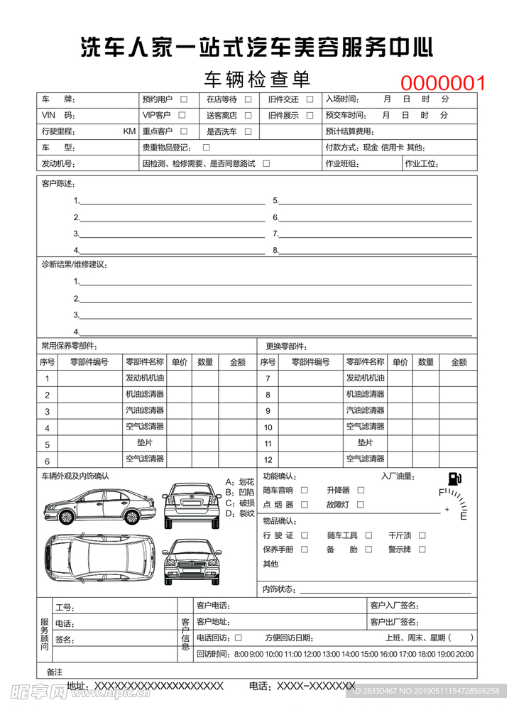 汽车维修单