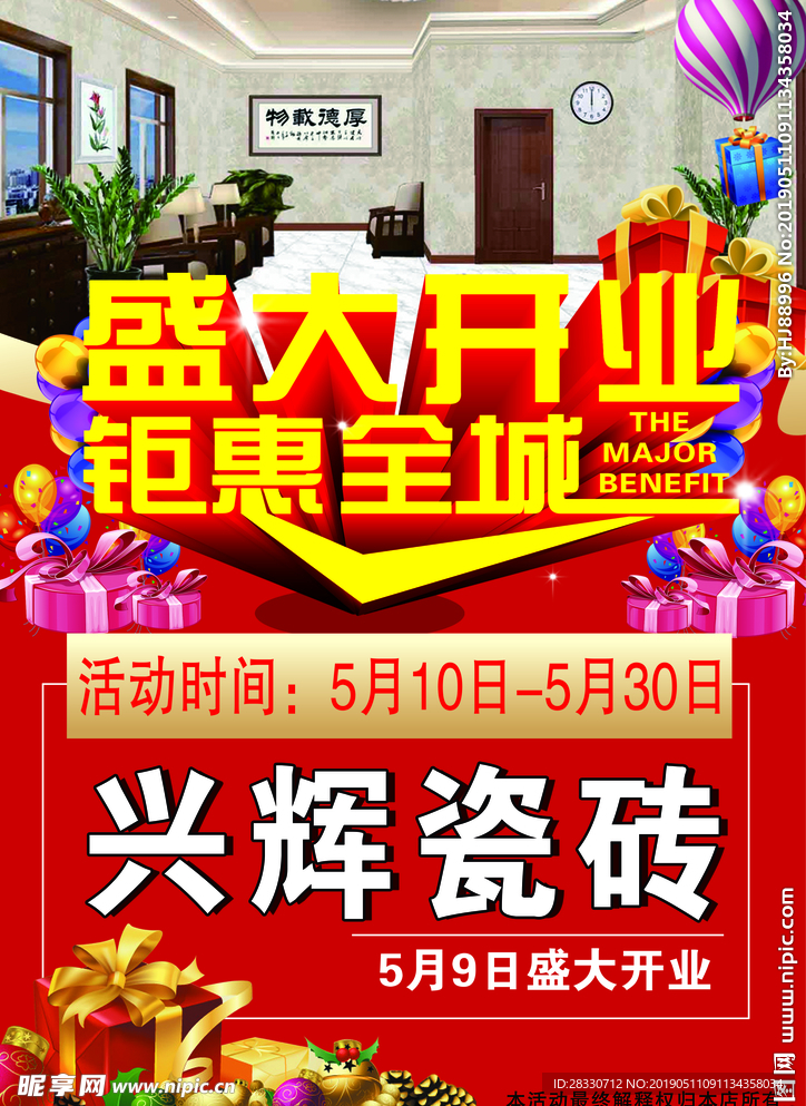 开业彩页