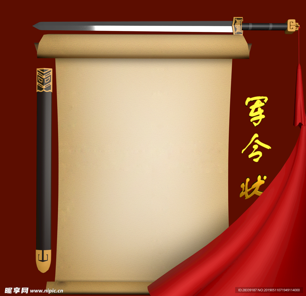 原创军令状设计制作