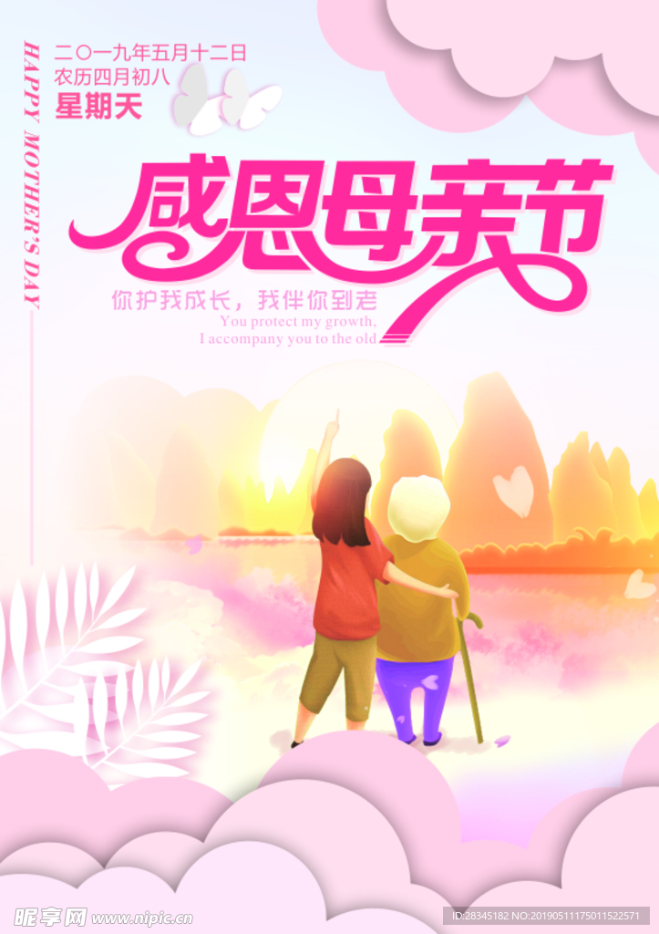 感恩母亲