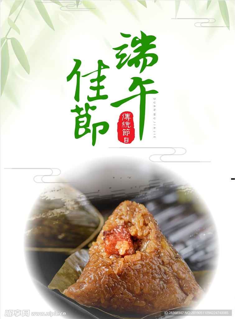 端午节海报