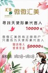 微微海报