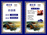 藏龄草海报