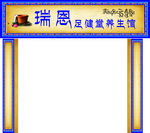 足健养生堂