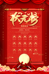 状元榜
