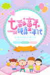儿童节促销