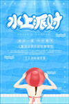 游泳培训班
