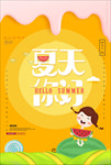 夏天你好