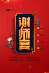 谢师宴