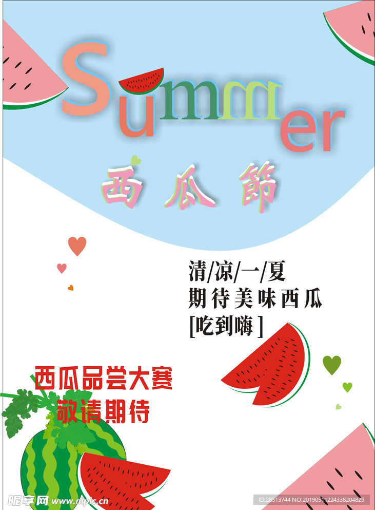西瓜西瓜节海报背景
