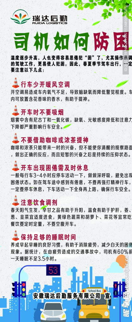 交通安全展架