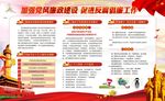 加强党风廉政建设